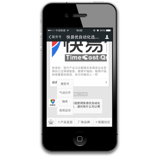 快易优自动化选型微信端发布