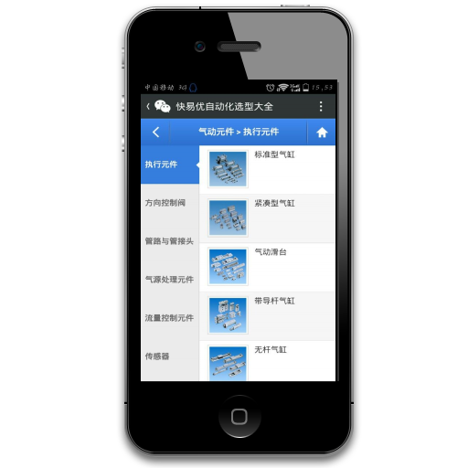 快易优自动化选型微信端发布