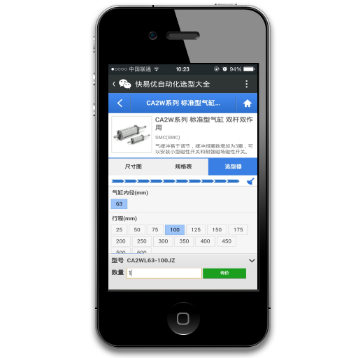快易优自动化选型微信端发布