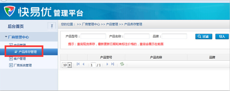 上传现货库存的优势及步骤