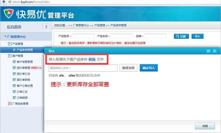 上传现货库存的优势及步骤