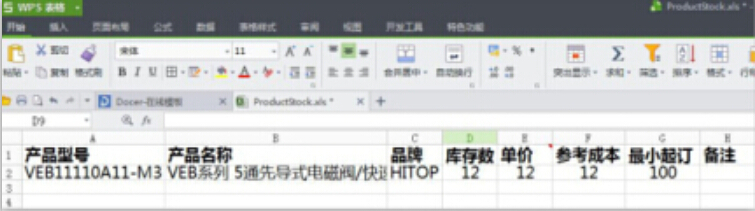 上传现货库存的优势及步骤