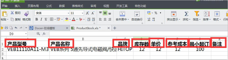 上传现货库存的优势及步骤