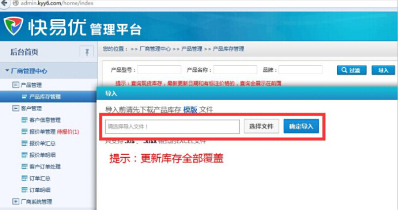 上传现货库存的优势及步骤