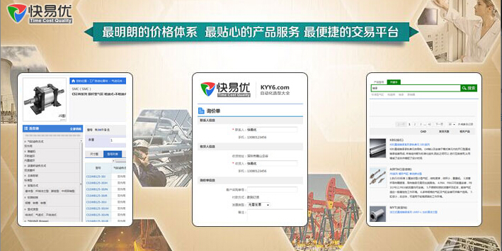 快易优自动化智能平台让您的选型、采购更简单! 快易优自动化智能平台让您的选型、采购更简单!