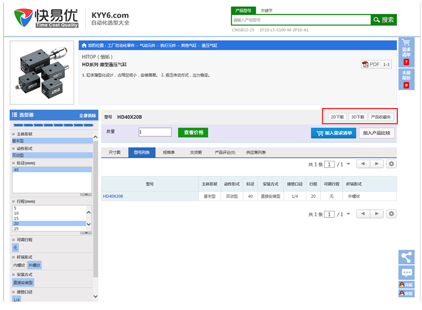 快易优自动化选型大全平台发布新功能