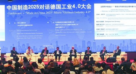 “中国制造2025”对话德国“工业4.0”