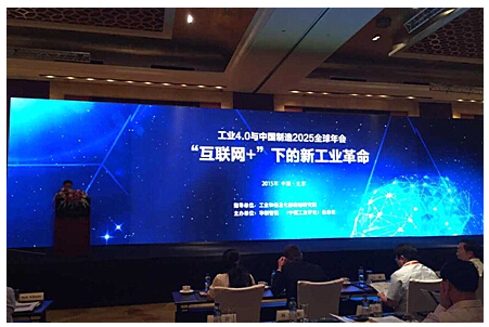 《工业4.0与中国制造2025全球年会》重磅来袭