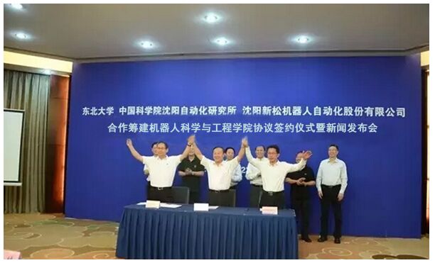 国内985高校首个机器人科学与工程学院在东北大学诞生